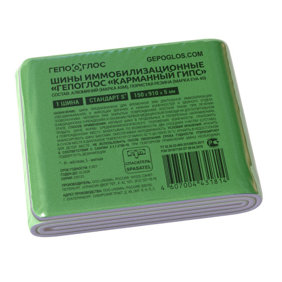 Шина иммобилизационная 150 мм